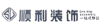 福州顺利装修公司