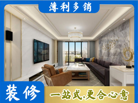 福州装修新房