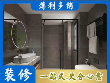 福州洗浴间装修